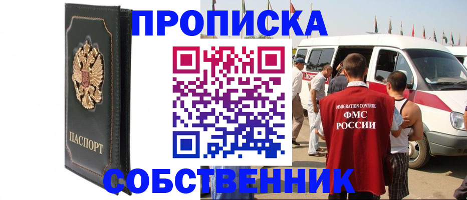 прописка для работы в Великих Луках