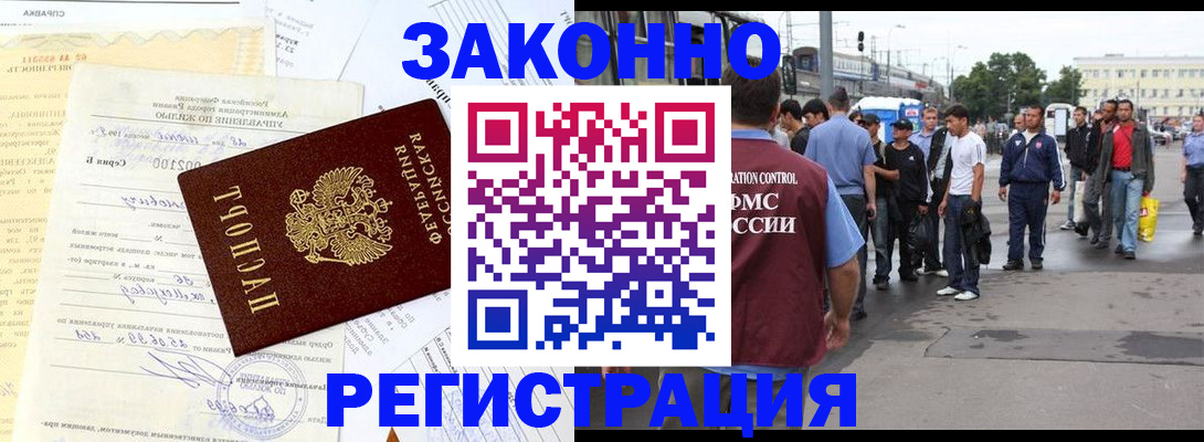 прописка иностранных граждан в Великих Луках